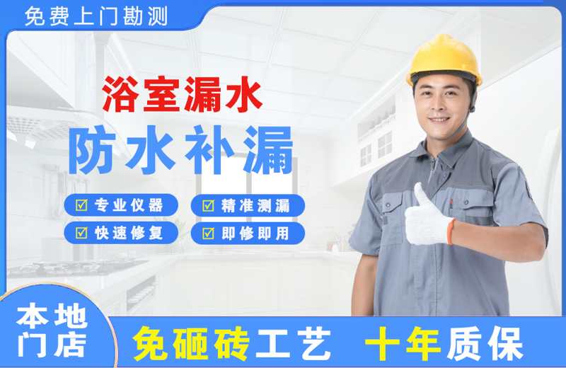 武功浴室漏水维修
